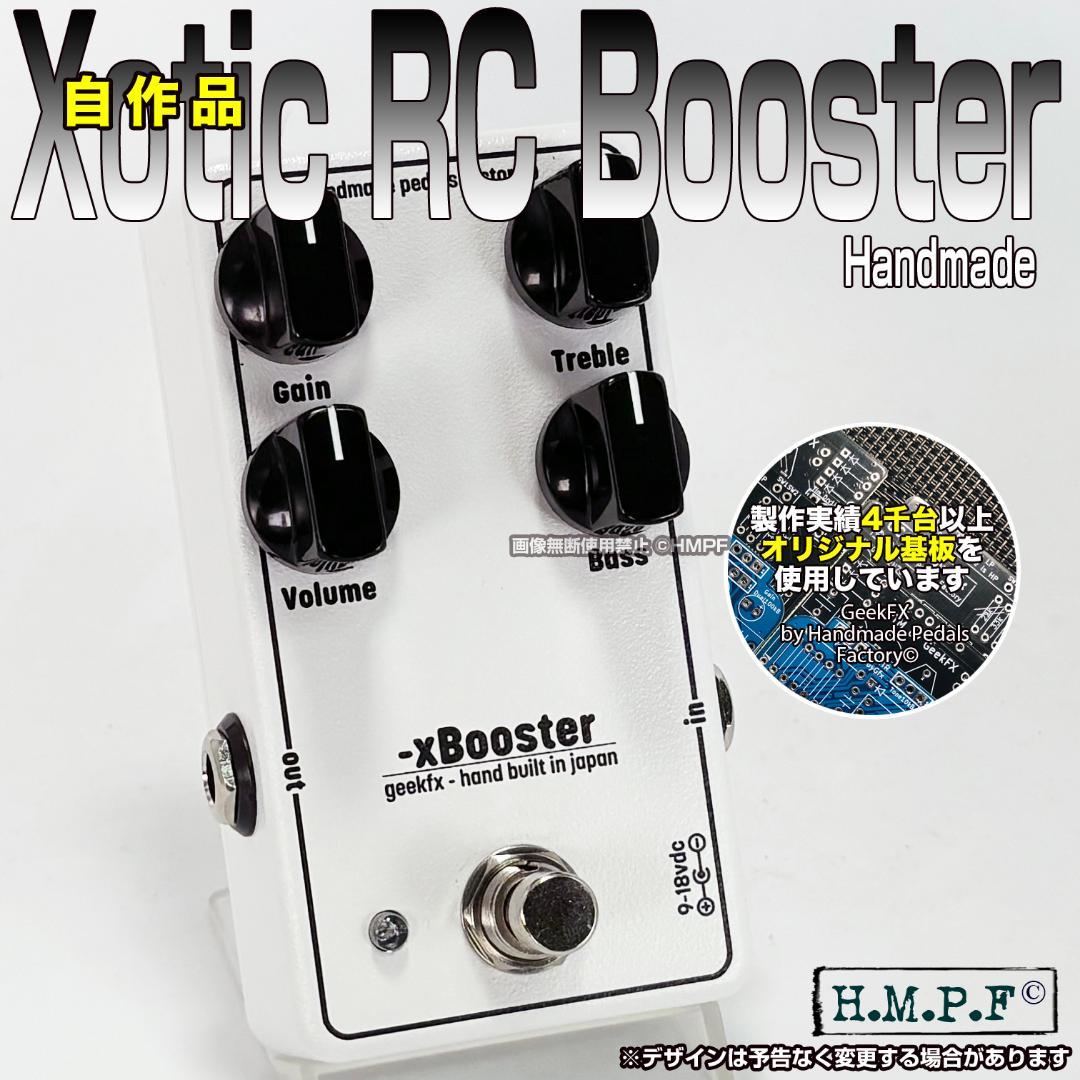 【-xBooster】自作RC Booster/白/18V電源対応/直接印刷仕様