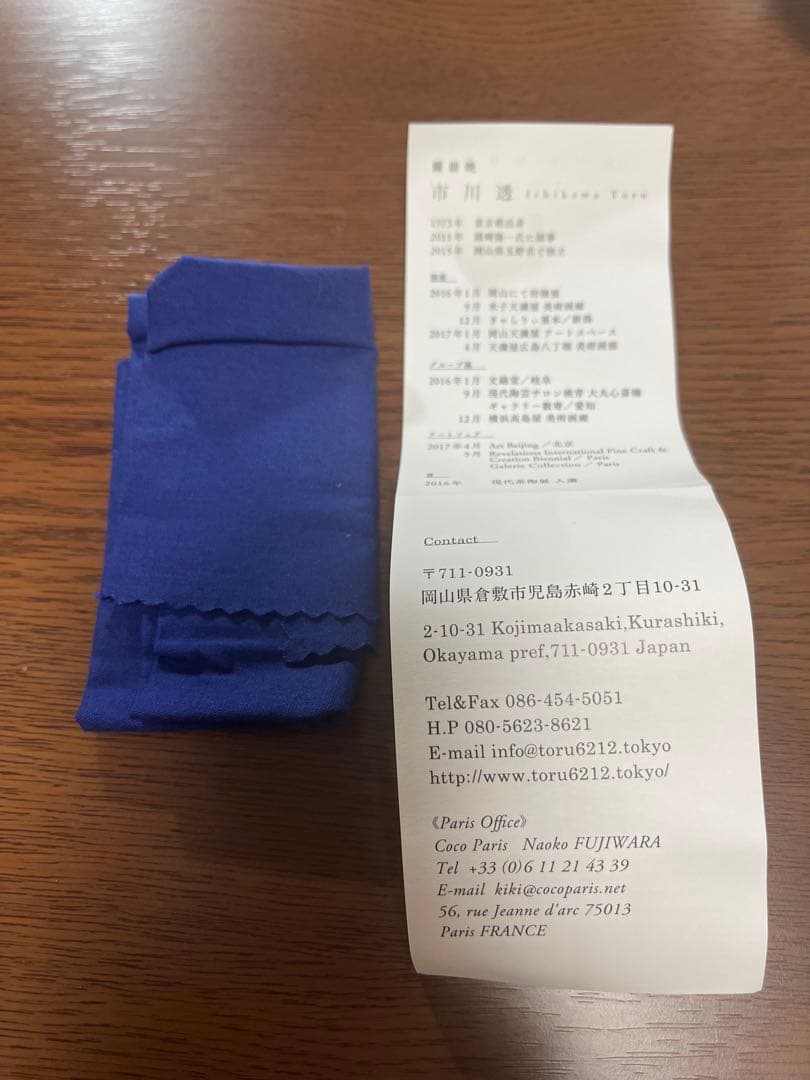 市川透　灰かぶり　ビードロ　ぐい呑