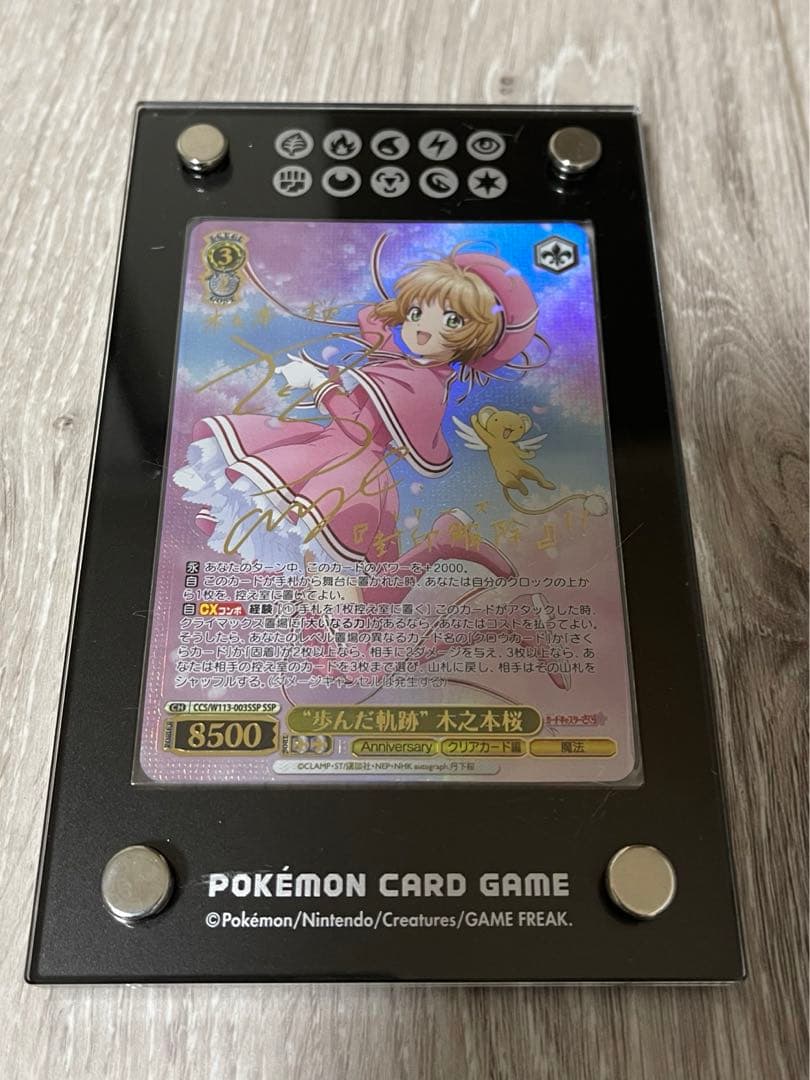 ヴァイスシュヴァルツ CCS歩んだ軌跡” 木之本桜(丹下桜金箔押しサイン入り)