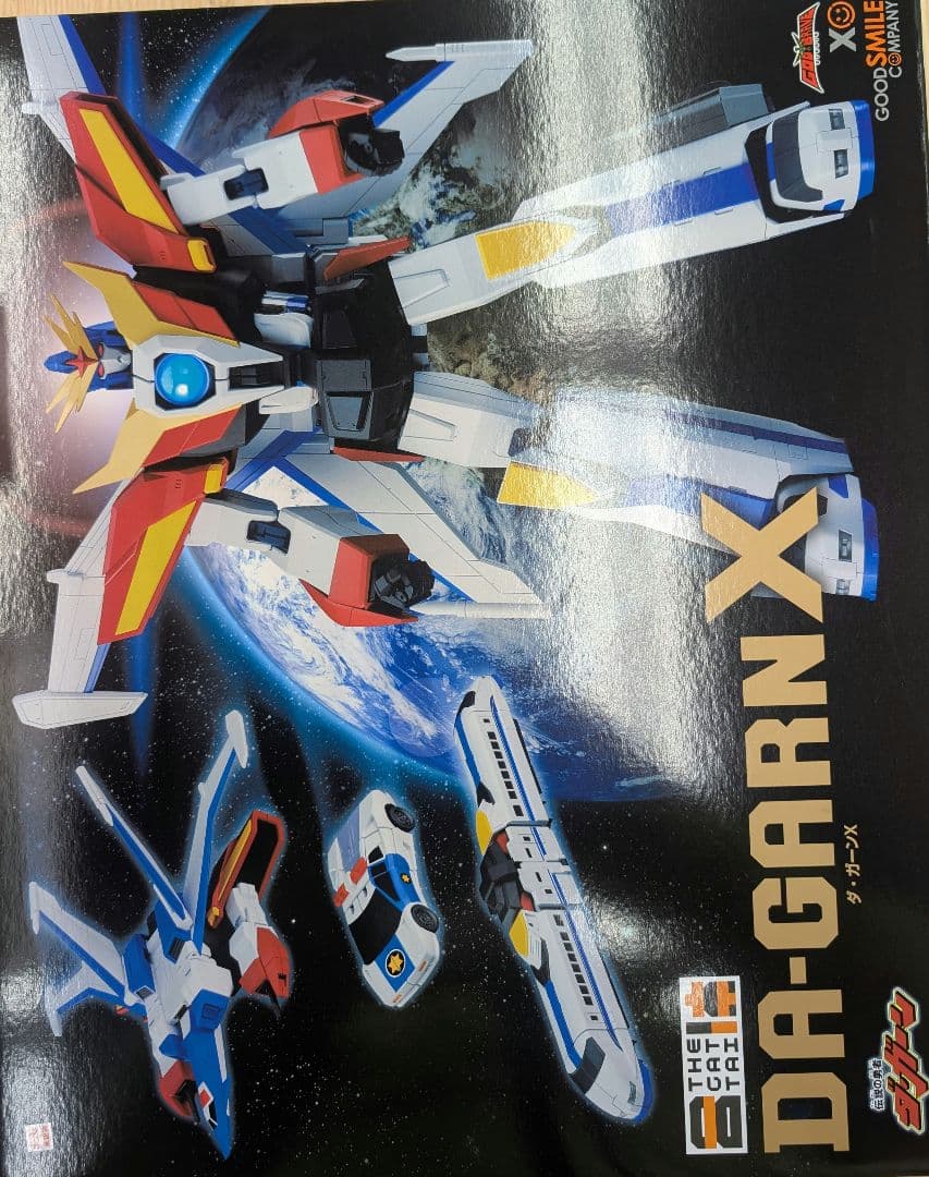 伝説の勇者.ダ.ガーンX。