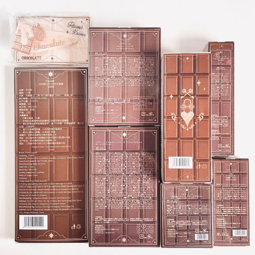 フラワーノーズ チョコレートシリーズ まとめ売り