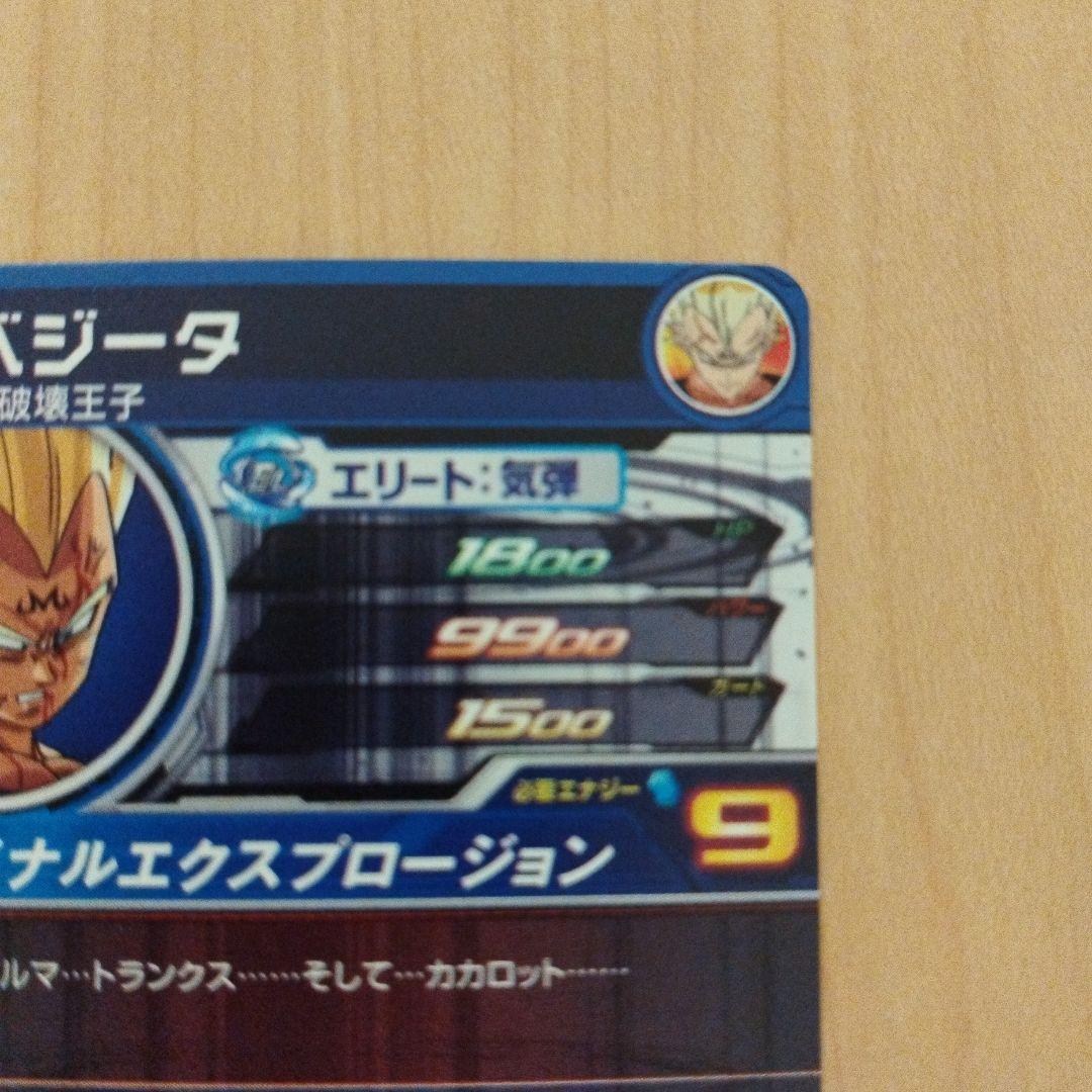 ★シャメル スーパードラゴンボールヒーローズ ベジータ