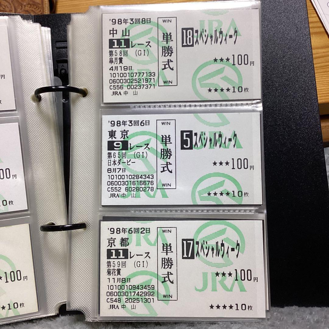 スペシャルウィーク単勝馬券セット