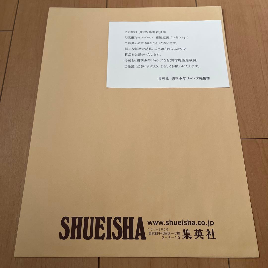 呪術廻戦 複製原画 芥見下々 直筆サイン 色紙　今月末まで