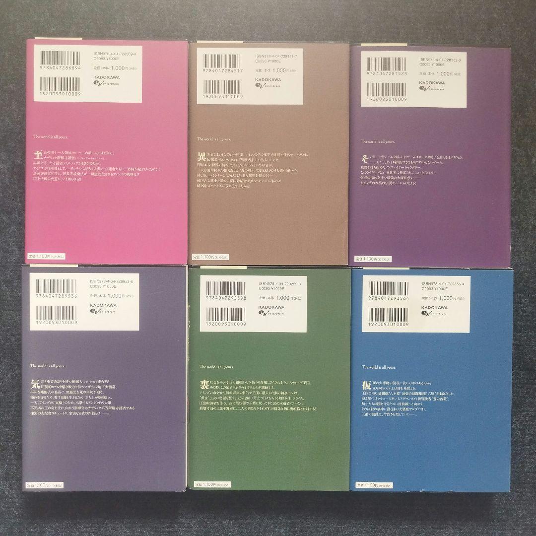 小説「オーバーロード =OVERLORD」全16冊セット(10周年記念カバー付)