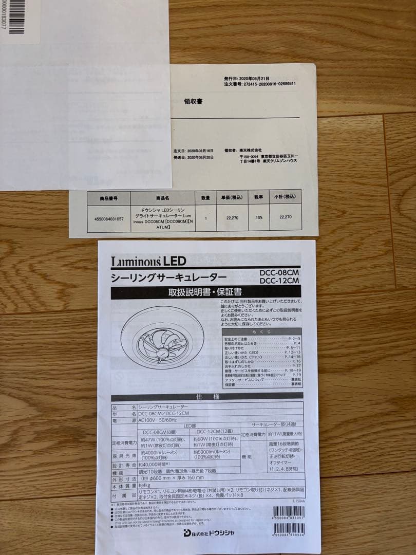 ドウシシャ LEDシーリングライト 8畳 サーキュライト DCC-08CM