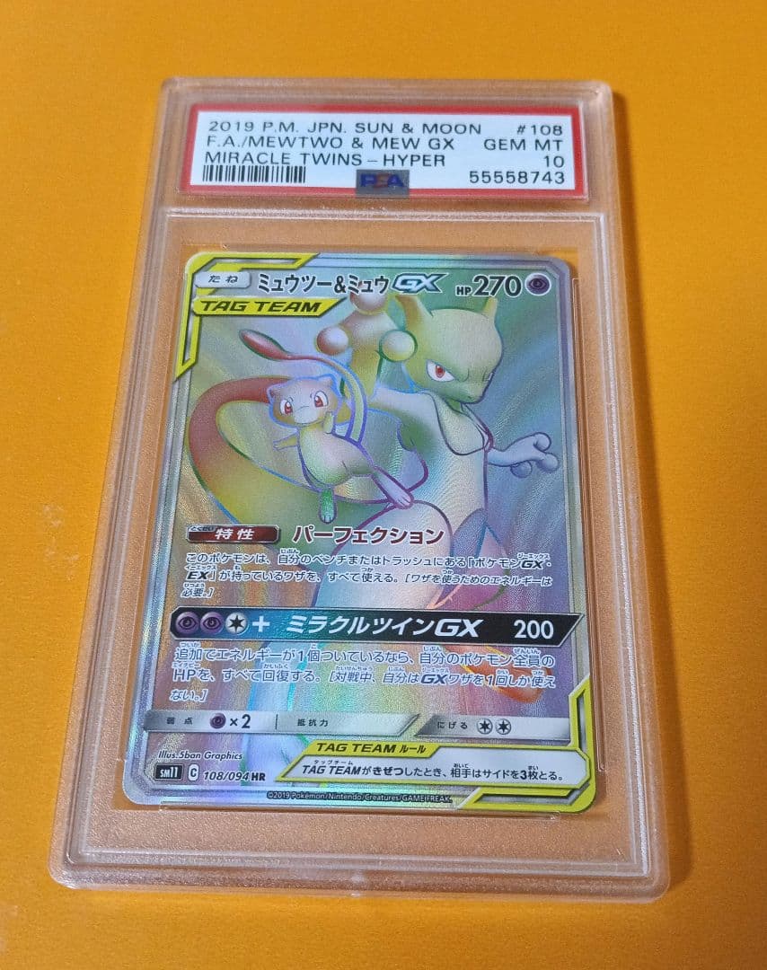 PSA10 ミュウツー&ミュウGX HR SM11 108/094