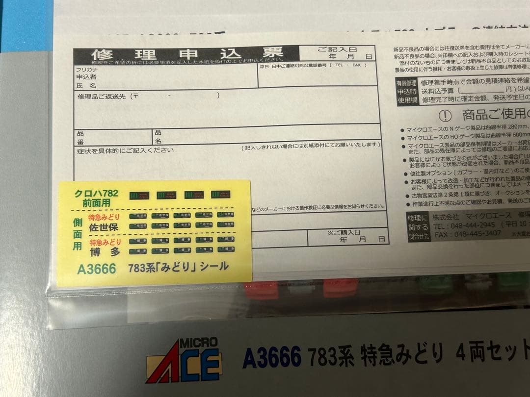 MICRO ACE 783系 特急みどり