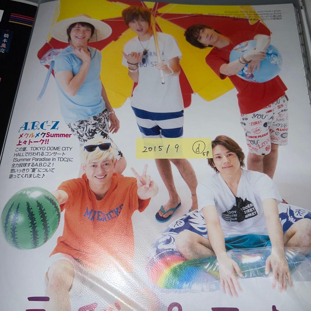 A.B.C-Z 切り抜き　抜けなし　大量　約500ページ まとめ売り