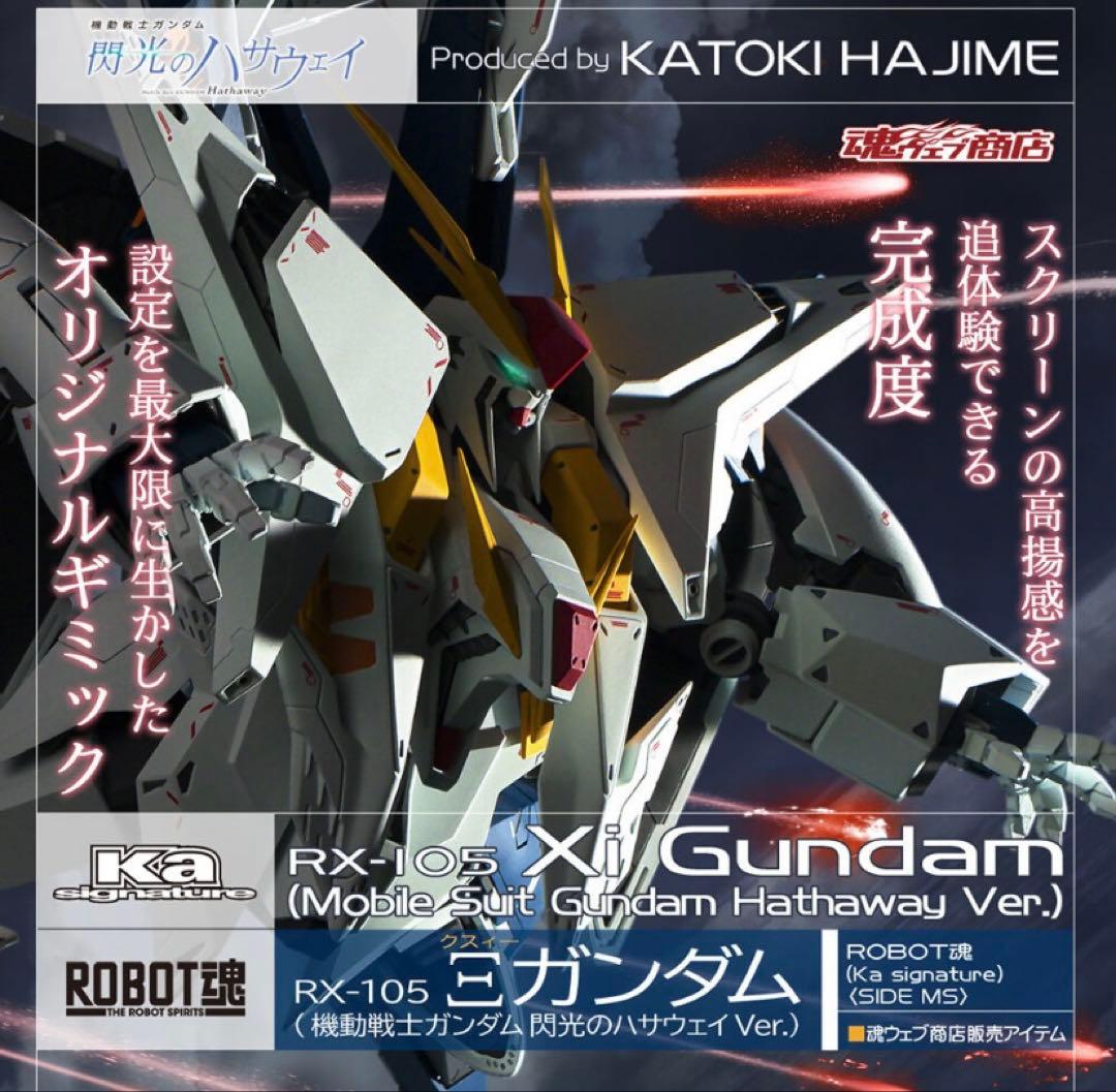 ROBOT魂 RX-105 Ξガンダム 閃光のハサウェイVer.