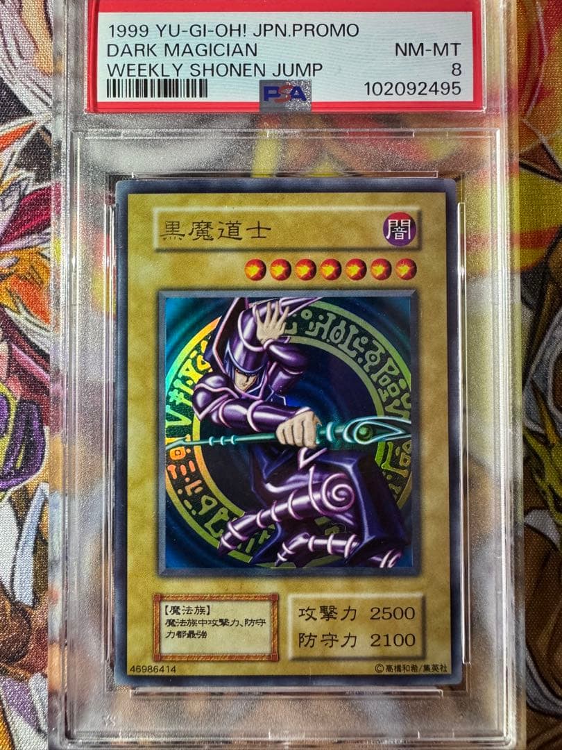 【PSA8】黒魔道士 ブラック・マジシャン 初期 プロモ 遊戯王② p1ke専用