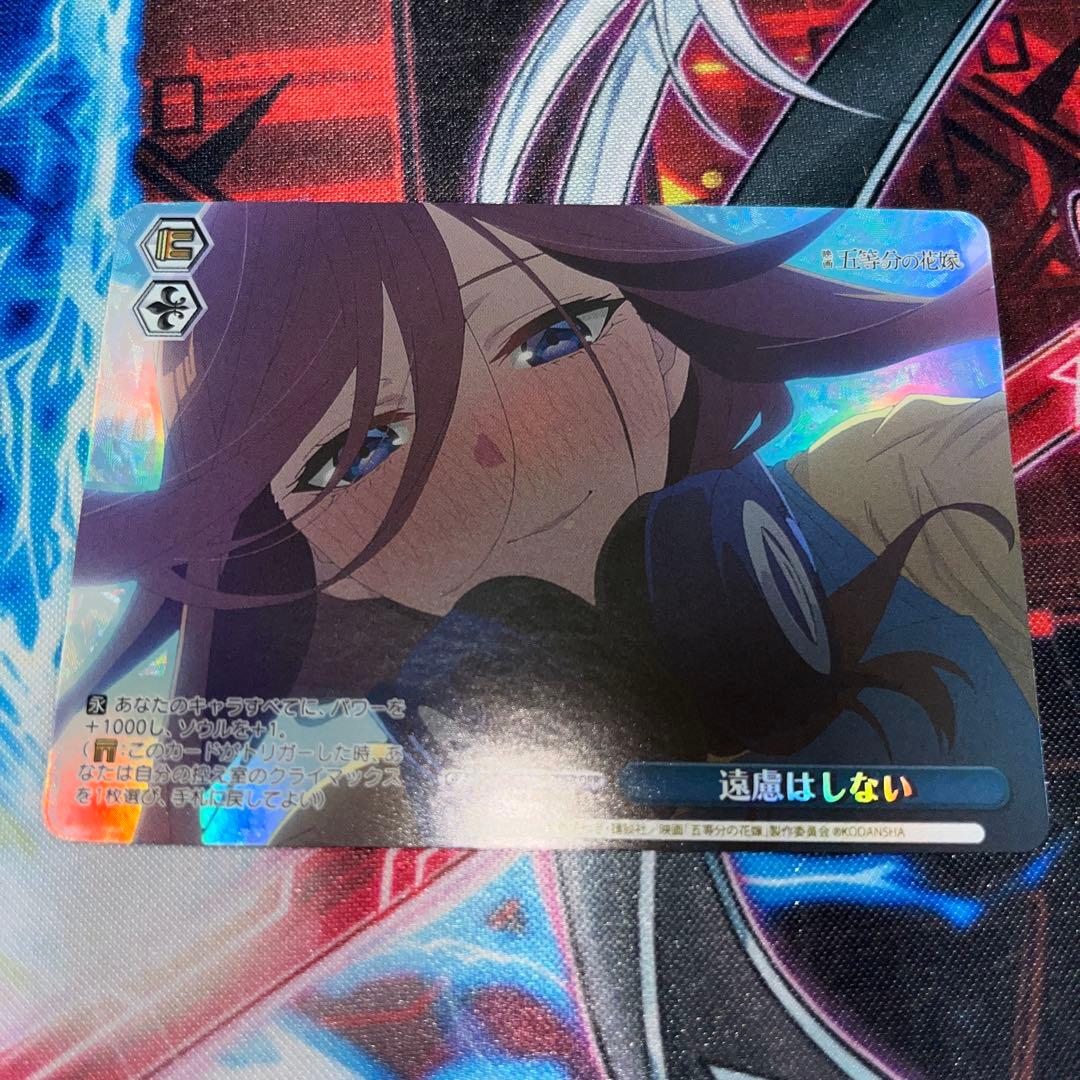 遠慮はしない OFR ヴァイス　五等分の花嫁　中野三玖