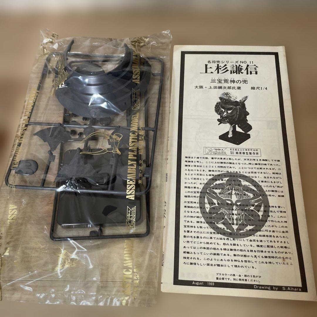 上杉謙信面伝統工芸品未開封の昭和絶版模型兜を蘇らせる希少コレクション Ln188