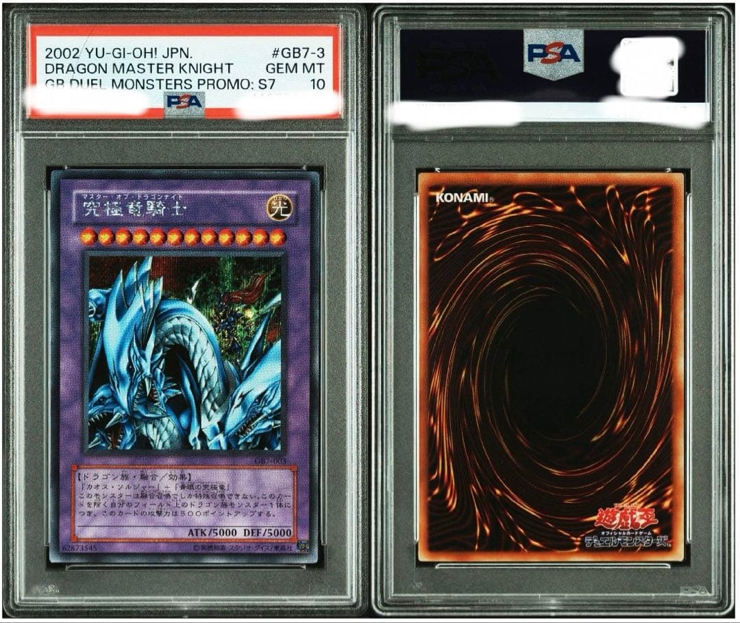 究極竜騎士　GB7 シークレット　psa10 遊戯王