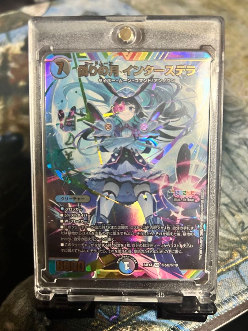 デュエルマスターズ にじさんじ 偽りの月 インターステラ サイン SR