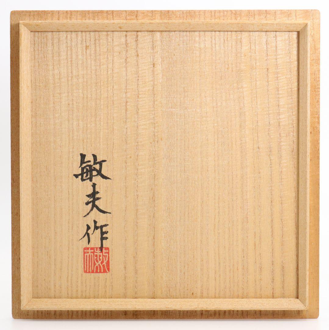 林敏夫作 白磁唐草文湯呑 五客 共箱 板谷波山弟子 茶器 共箱　C695　DD