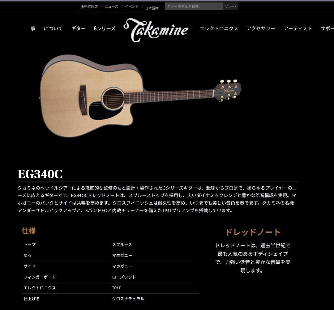 ギターTakamine EG340C エレアコ・クエレクトリック・アコ