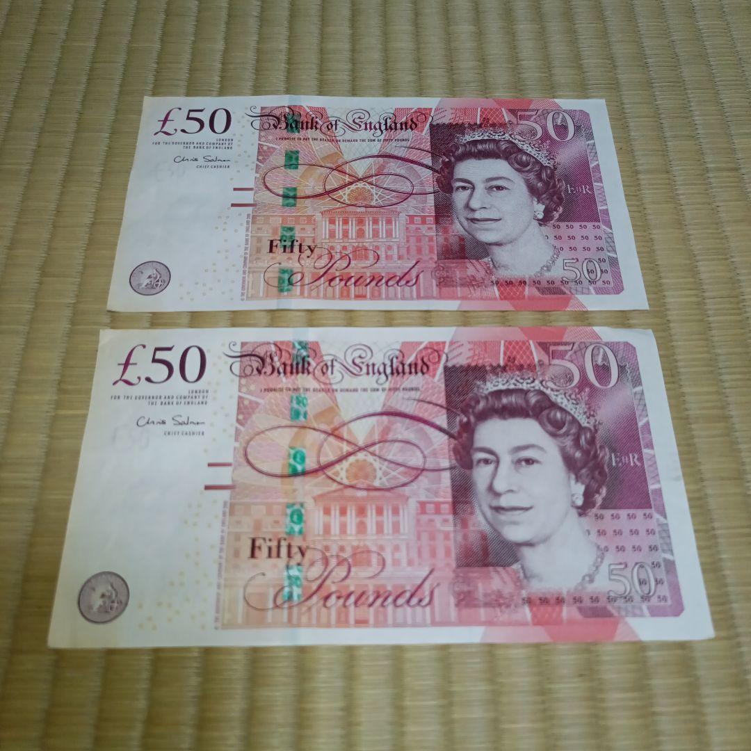 £50 イギリス旧紙幣 2枚セット エリザベス女王