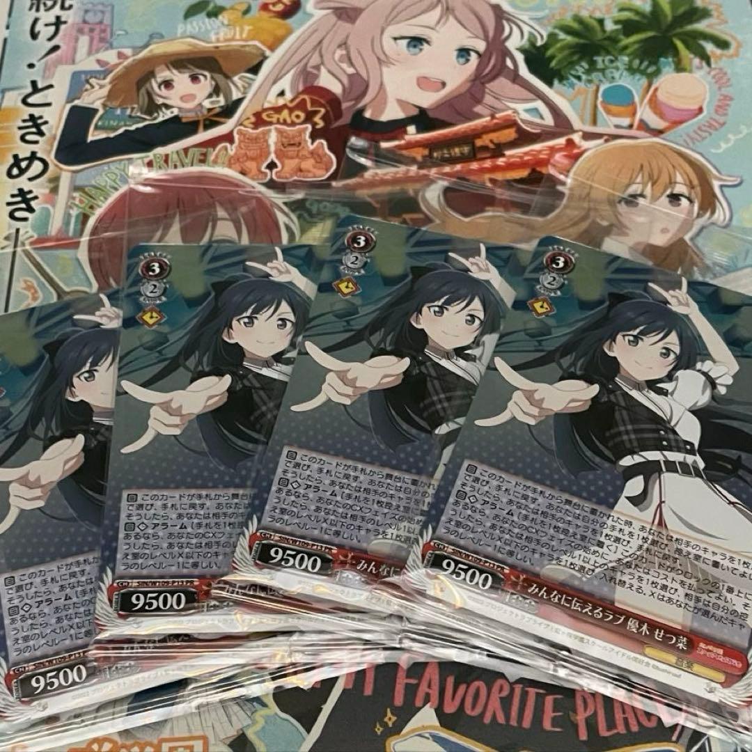 【WS】みんなに伝えるラブ 優木 せつ菜【PR】4枚