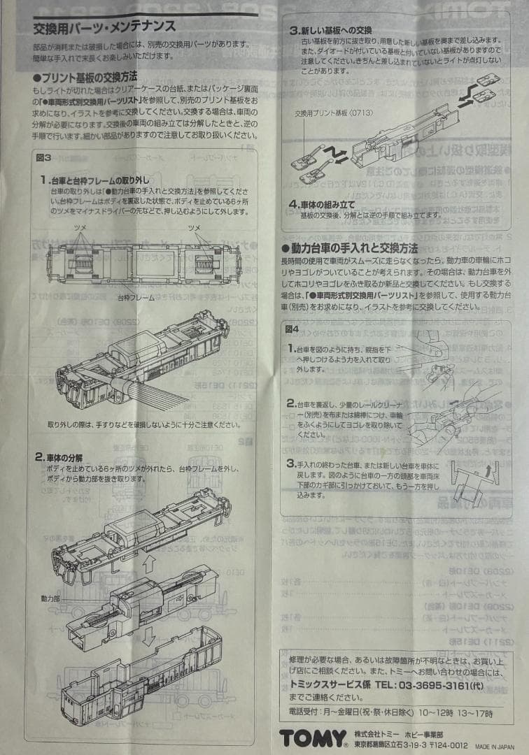 ＊複線形両頭式ラッセルモデル＊ TOMIX 2211『DE15 1538号機』