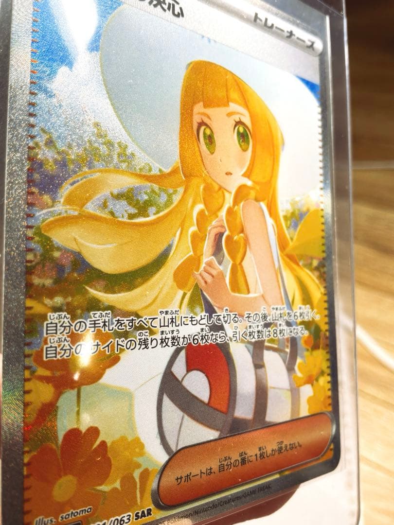 リーリエの決心 SAR M1L091/063 ポケモンカード メガブレイブ完美品