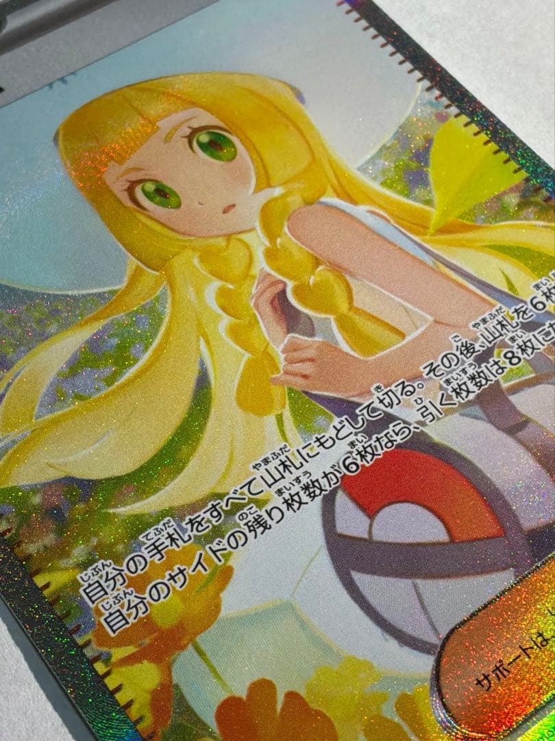 リーリエの決心 SAR M1L091/063 ポケモンカード メガブレイブ完美品