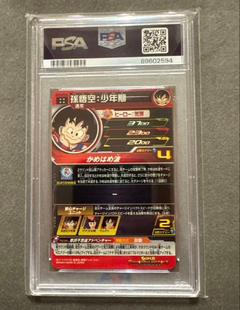 PSA10 孫悟空：少年期 UM10-012 DA ドラゴンボールヒーローズ