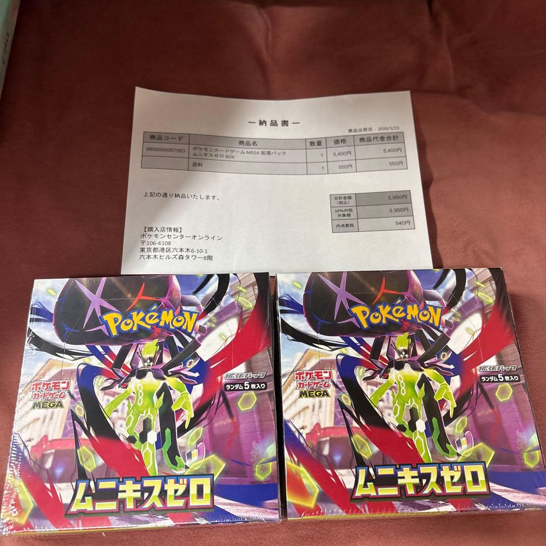 ポケモンカードゲーム ムニキスゼロ 2箱セット