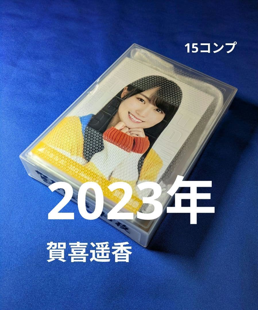 乃木坂46 賀喜遥香①　生写真　４５枚