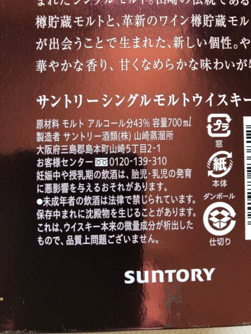 サントリー山崎 ＮＡ