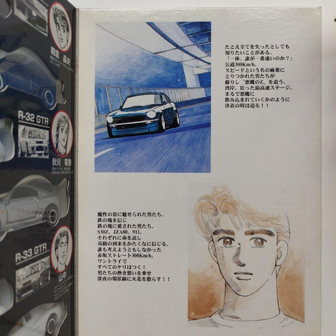 【新品】湾岸ミッドナイト コミック トミカ Vol.2