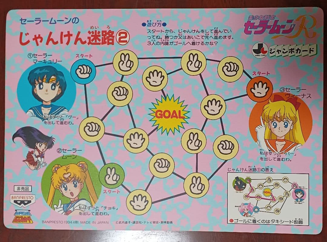 セーラームーン　カード　レターセット　付録　まとめ売り