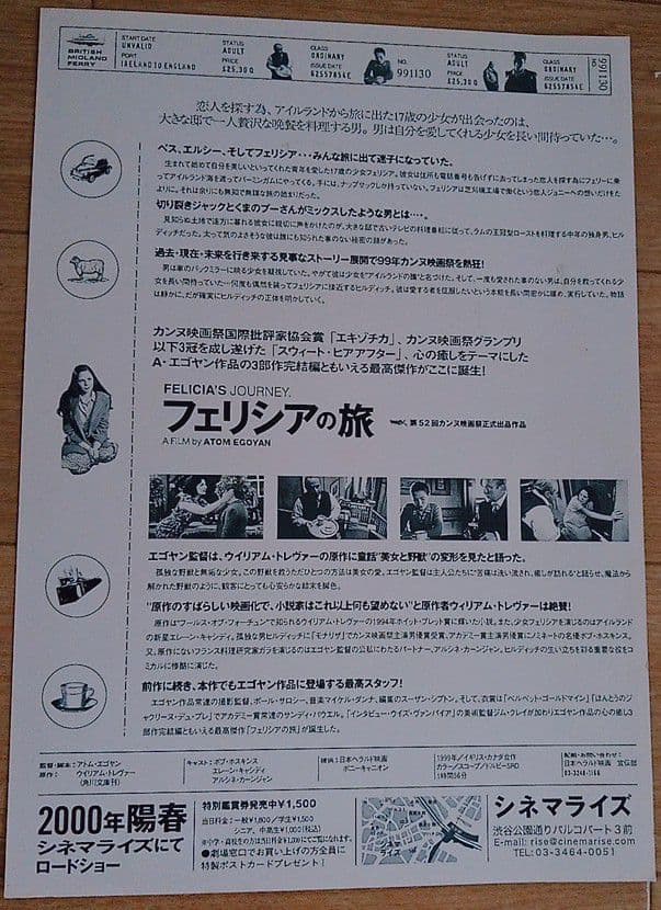 フェリシアの旅 映画フライヤー ボブ・ホスキンス エレーン・キャシディ 入手困難