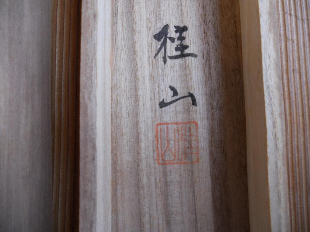 掛け軸 福田桂山 布袋に鶏 絹本 希少 軸装 茶道具 掛軸 美品 です。