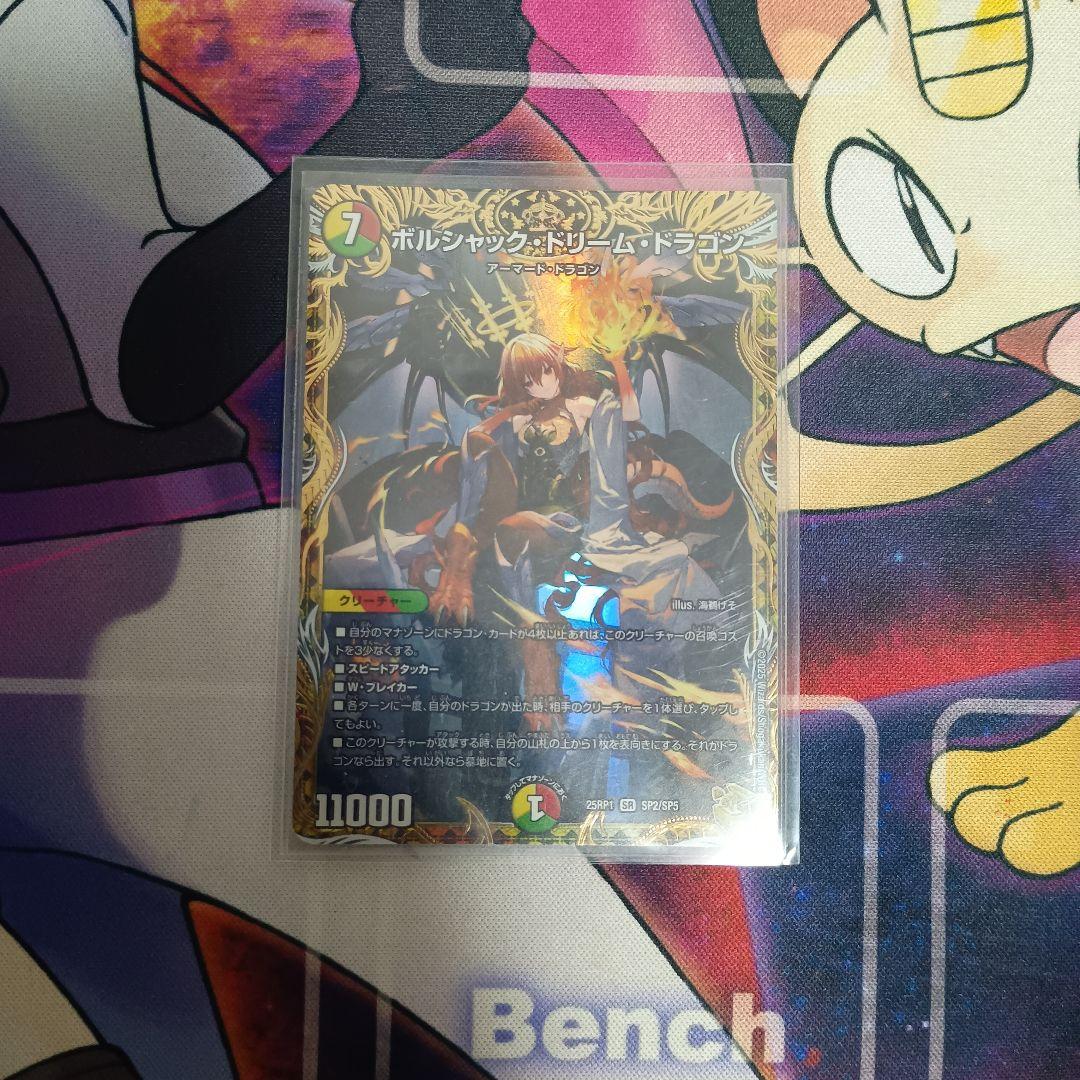 ボルシャック・ドリーム・ドラゴン　金トレ