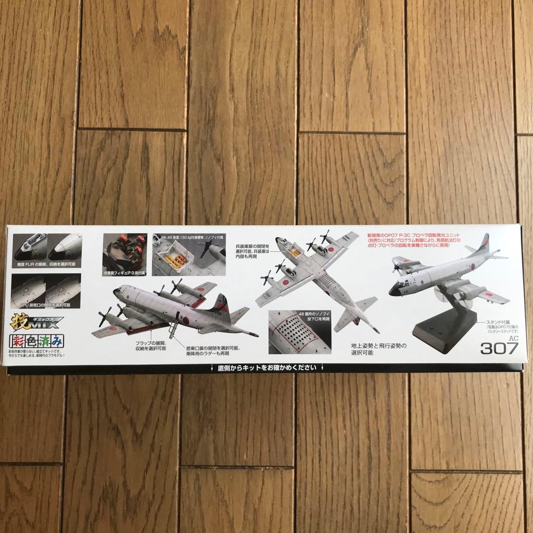 トミーテック技ミックス1/144 P-3C第1航空隊