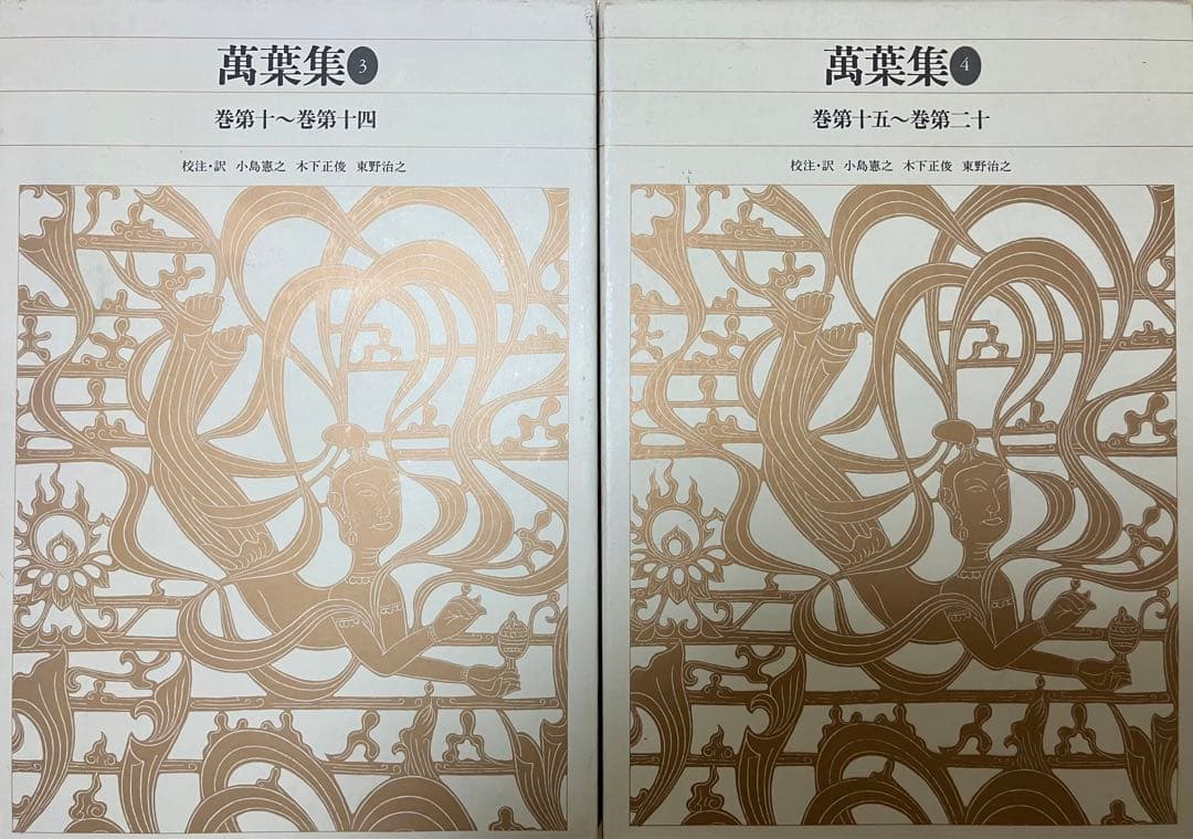 ア*ト様 新編日本古典文学全集 万葉集 全巻セット