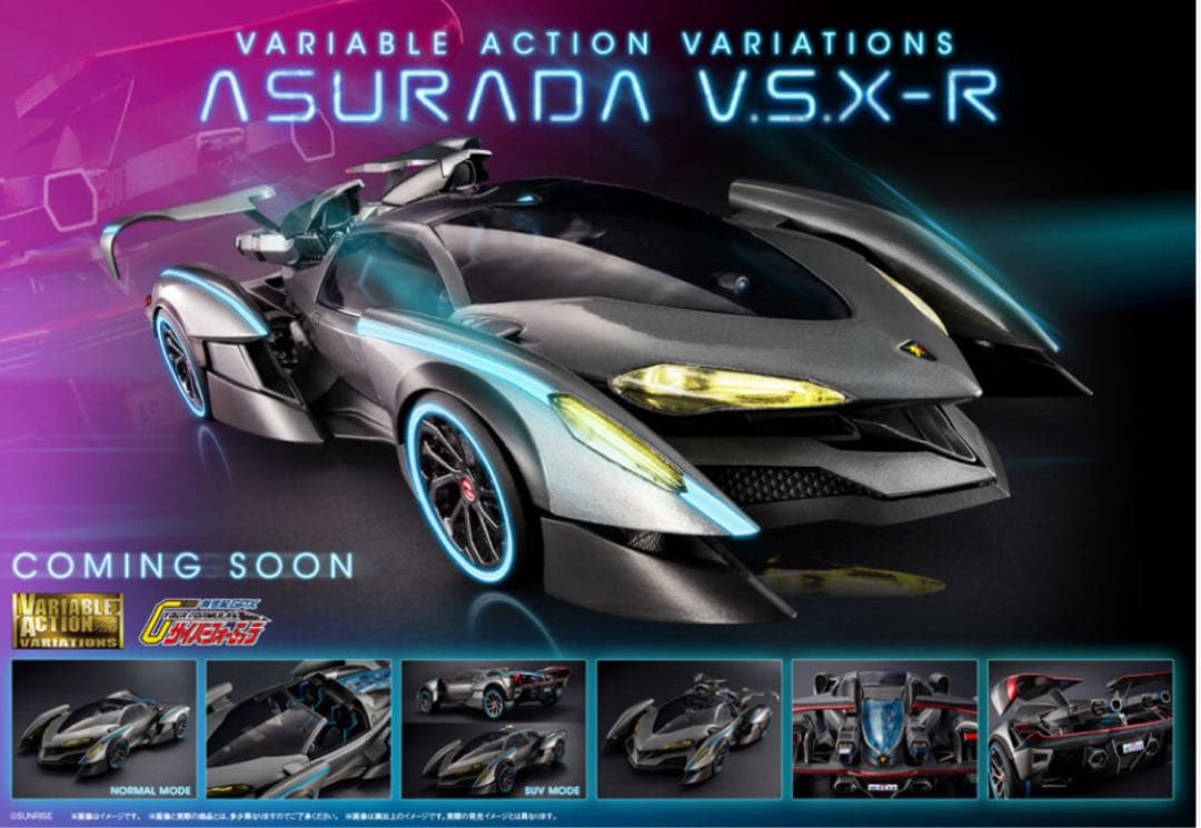 新世紀GPXサイバーフォーミュラ アスラーダV.S.X-R【特典付き】