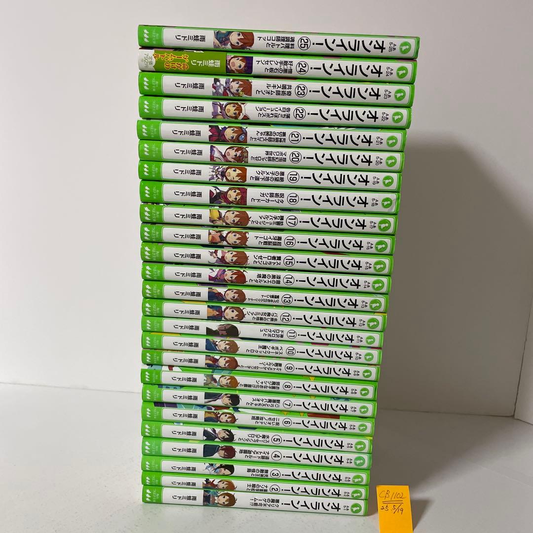 オンライン! 1〜25巻の25冊セット　つばさ文庫　雨蛙 ミドリ