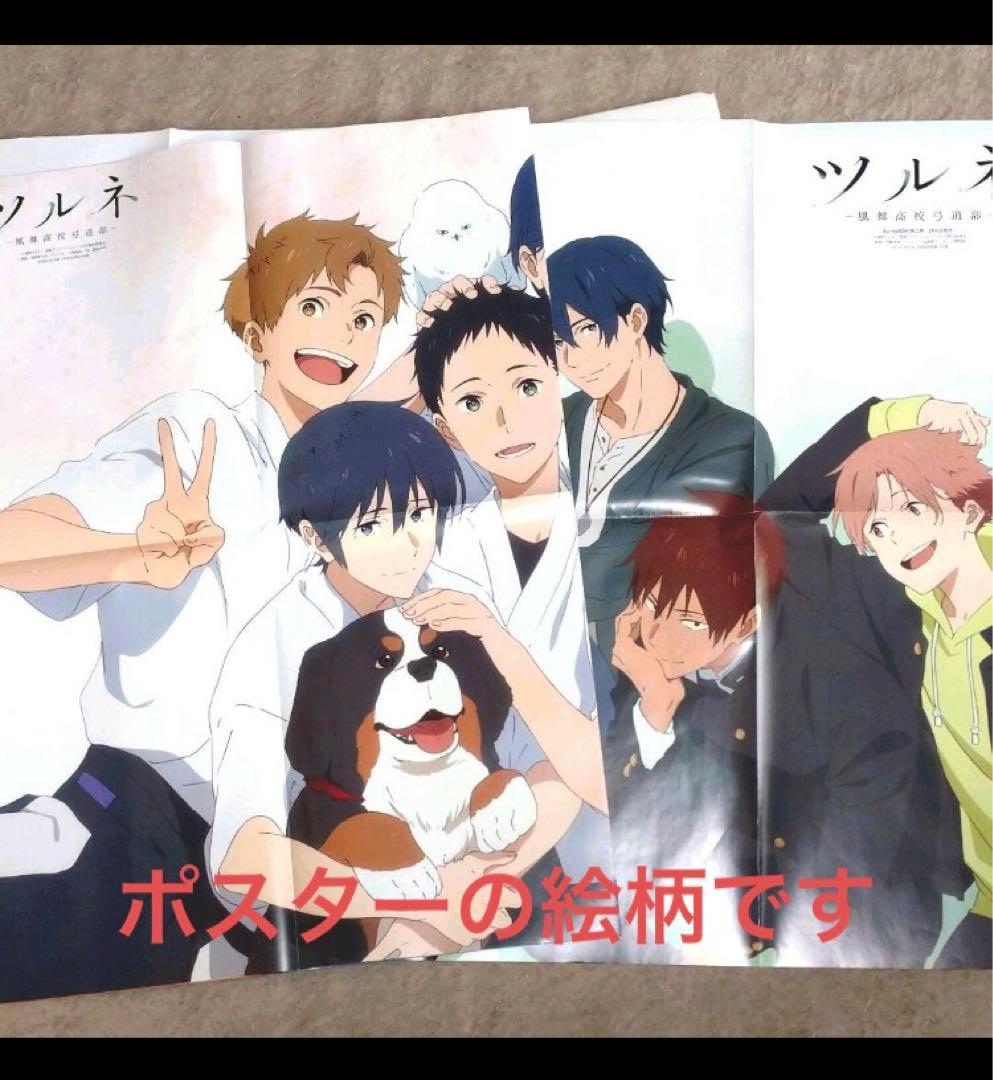 ツルネ クリアファイル ポスター セット