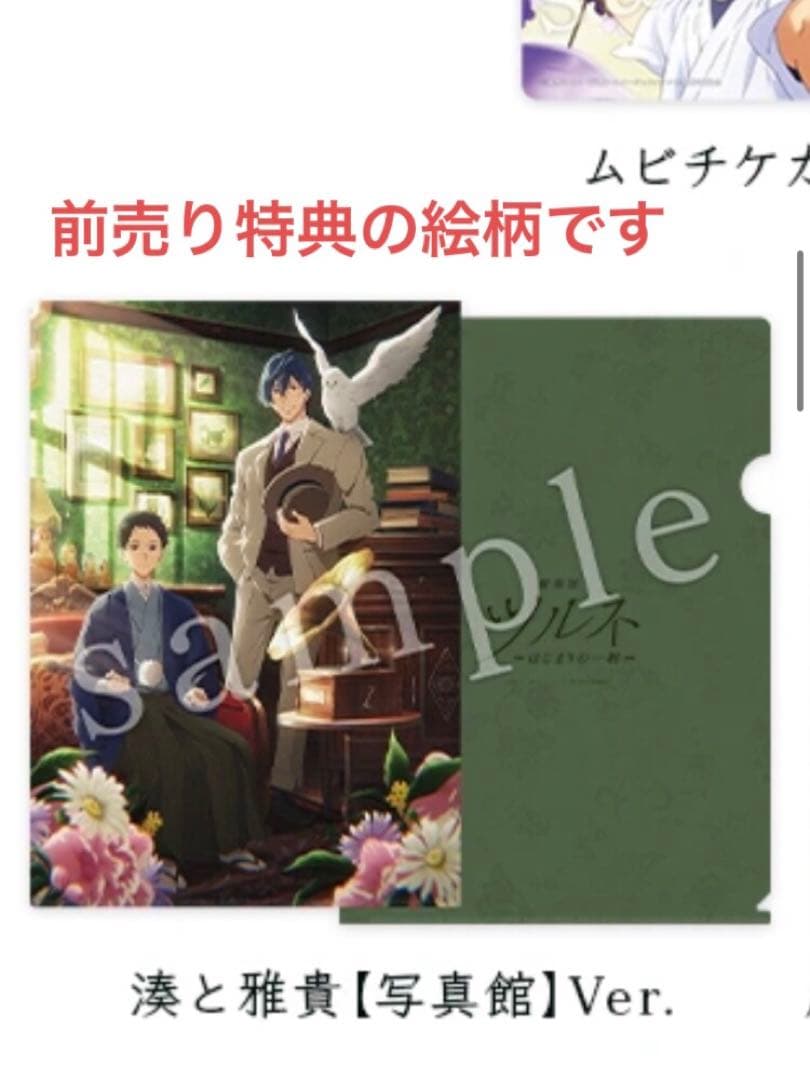 ツルネ クリアファイル ポスター セット