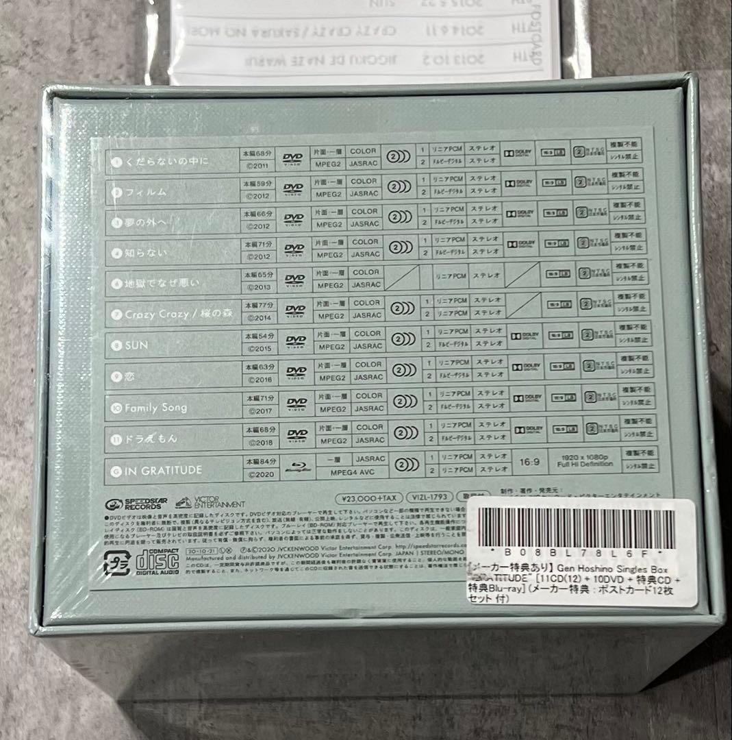星野源シングルBOX GRATITUDE 2010-2020 特典付き