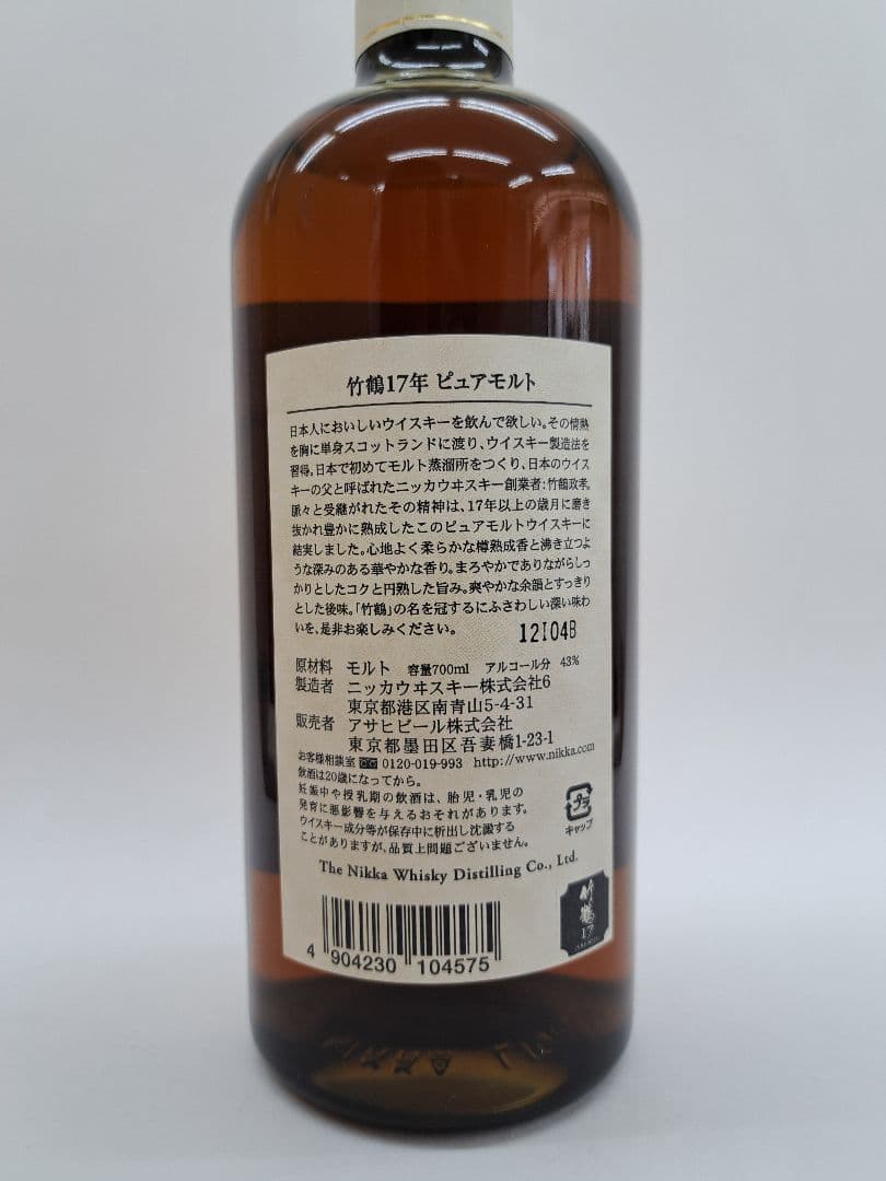 NIKKA WHISKY 竹鶴 17年 ピュアモルトウイスキー