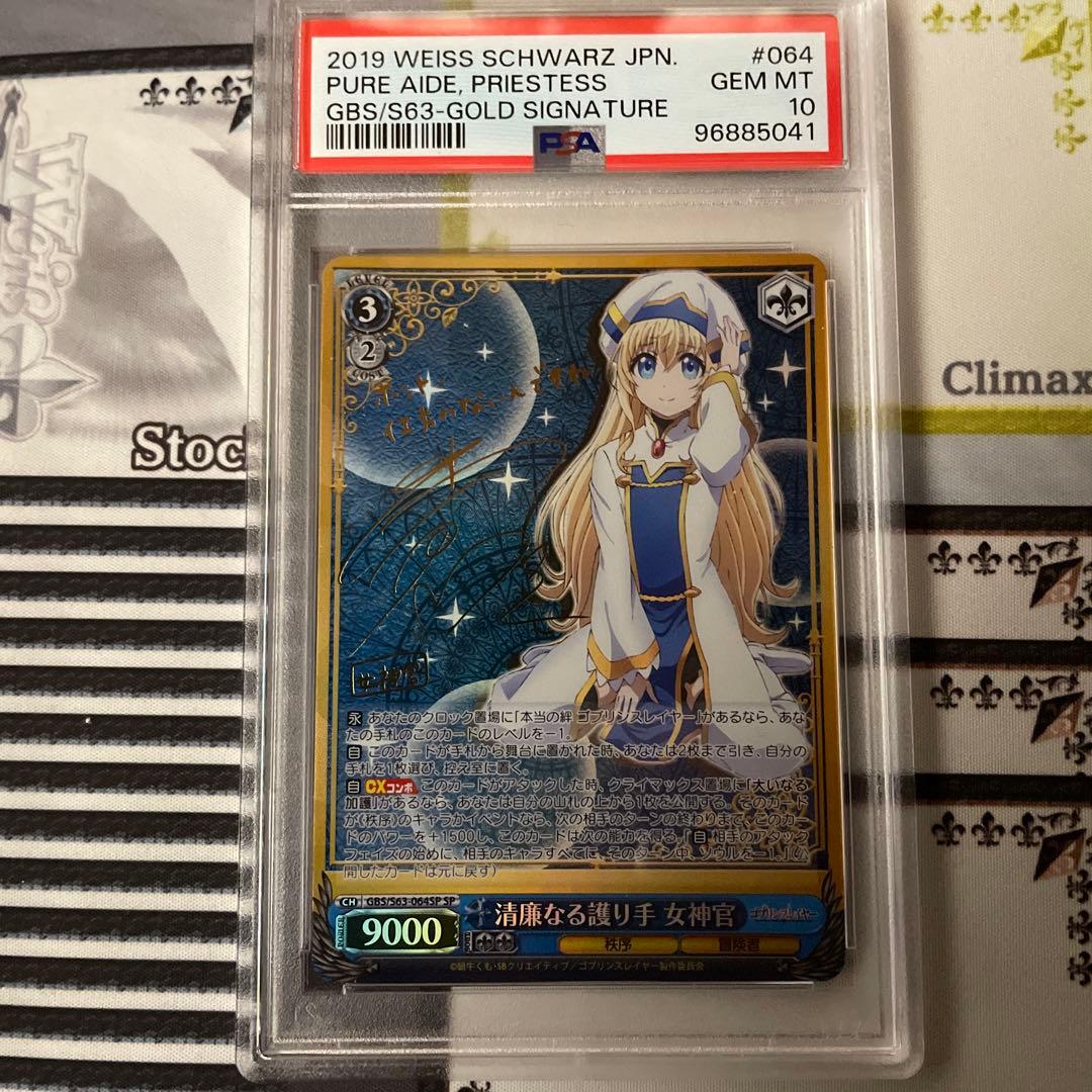 清廉なる護り手 女神官　SP PSA10