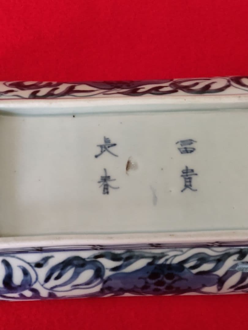 古伊万里染め付け角長皿一客