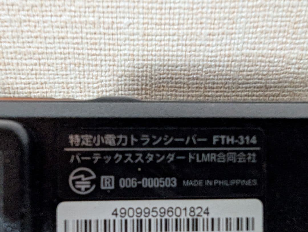 スタンダード 特定小電力トランシーバー FTH-314 フルセット