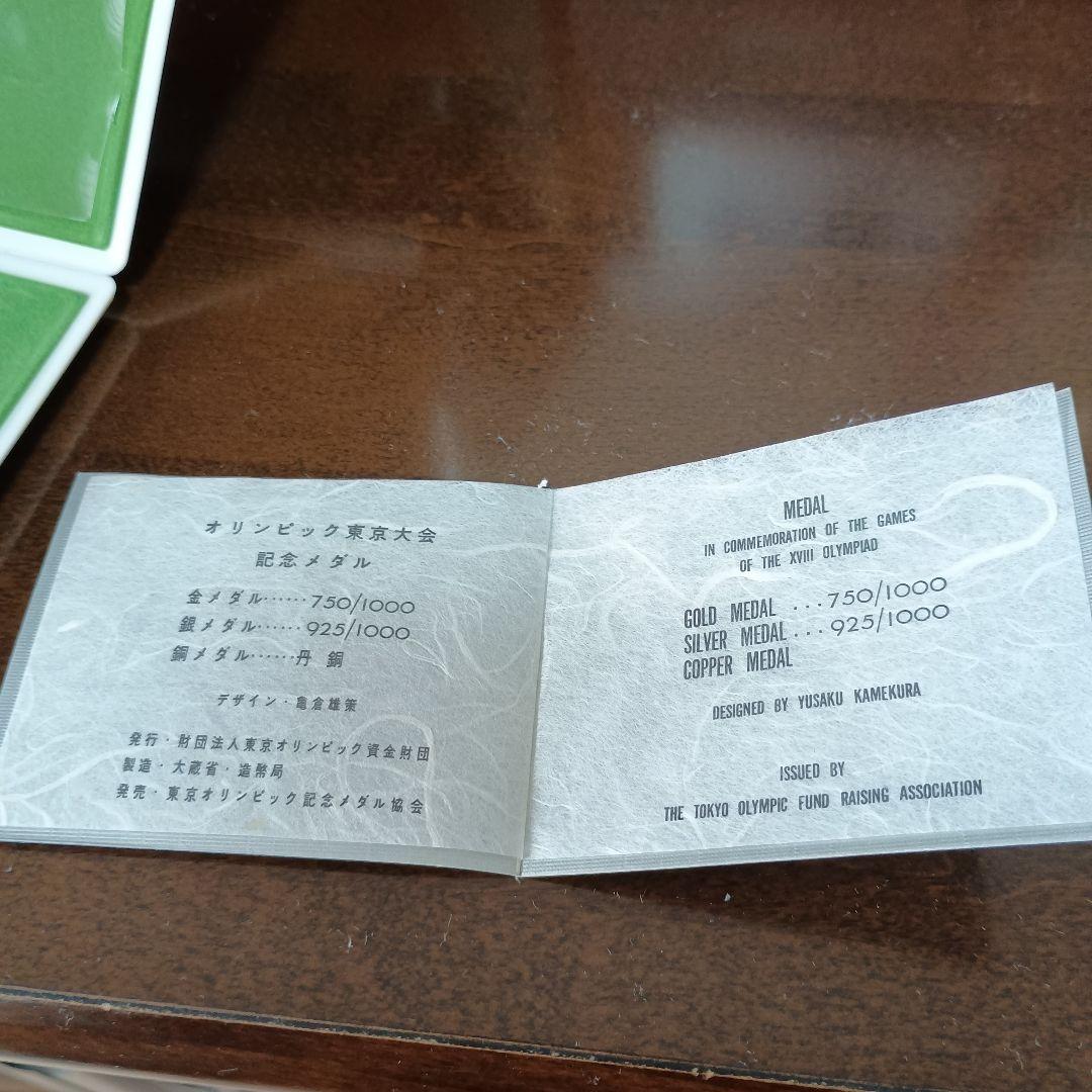 東京オリンピック1964記念メダル3枚組