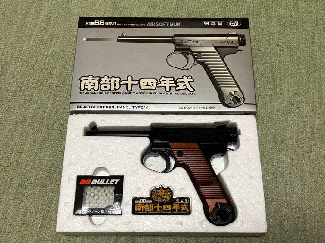東京マルイ　南部14年式(十四年式拳銃)