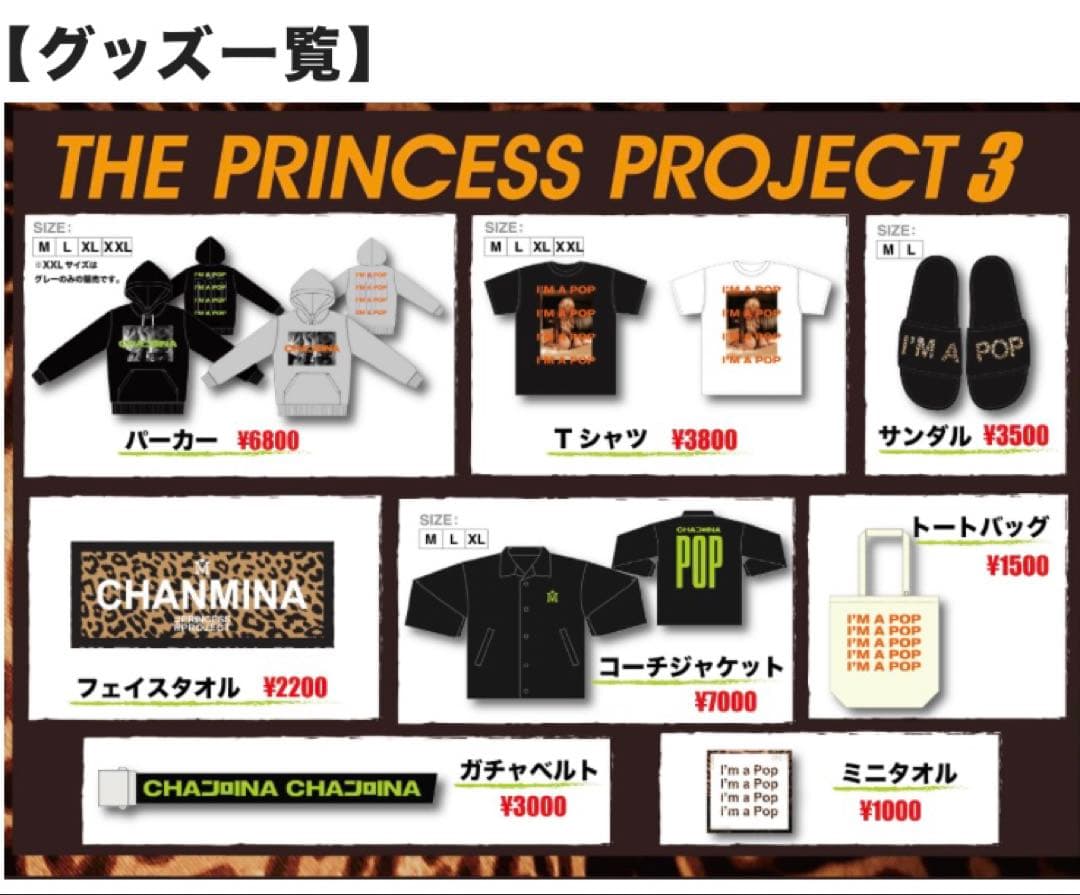 ちゃんみな THE PRINCESS PROJECT3 コーチジャケット 新品