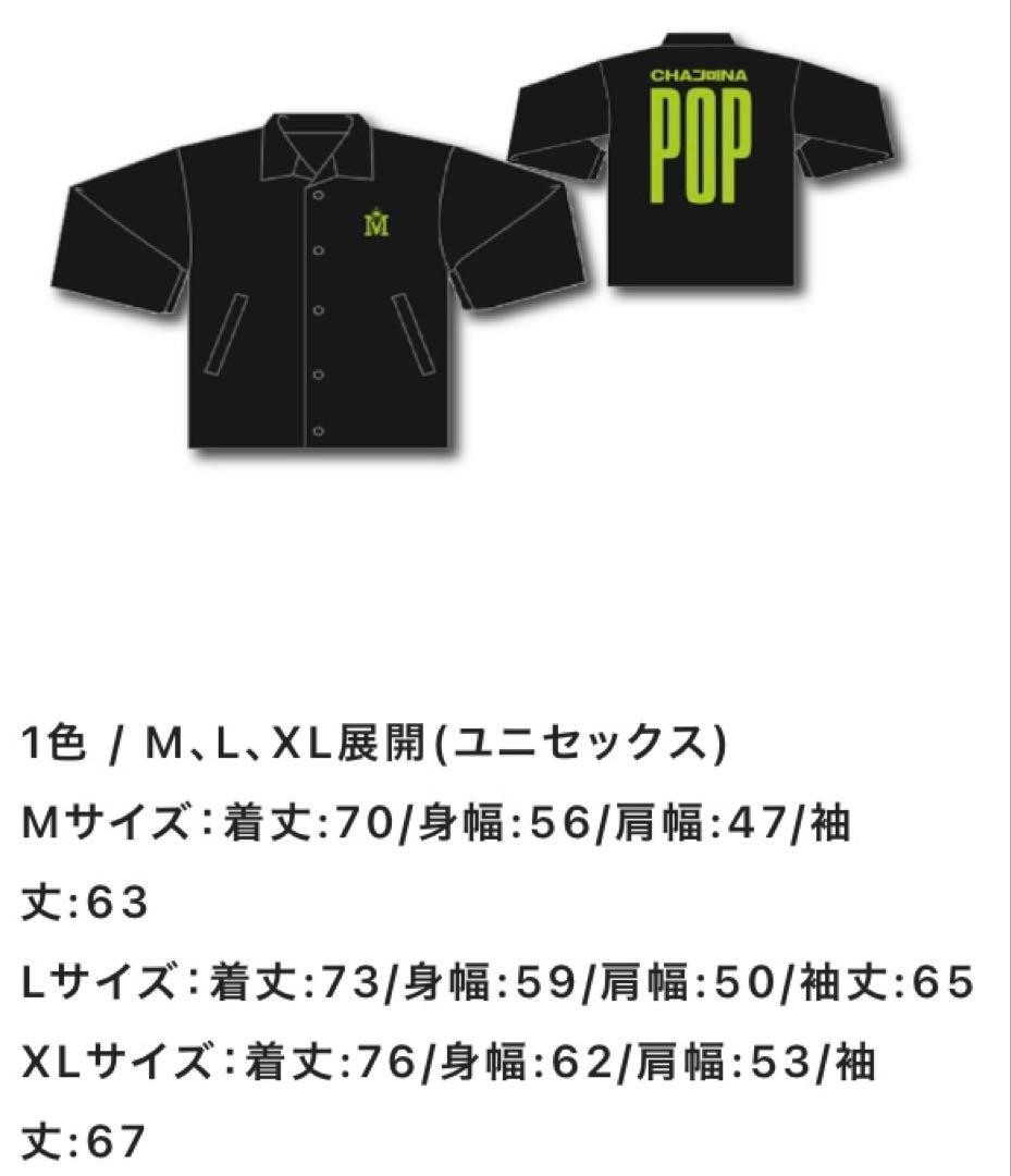 ちゃんみな THE PRINCESS PROJECT3 コーチジャケット 新品